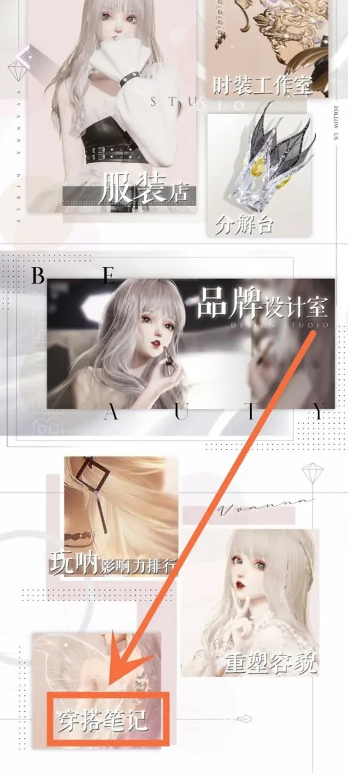 以闪亮之名查看自己上传的穿搭笔记方法_以闪亮之名如何查看自己上传的穿搭笔记