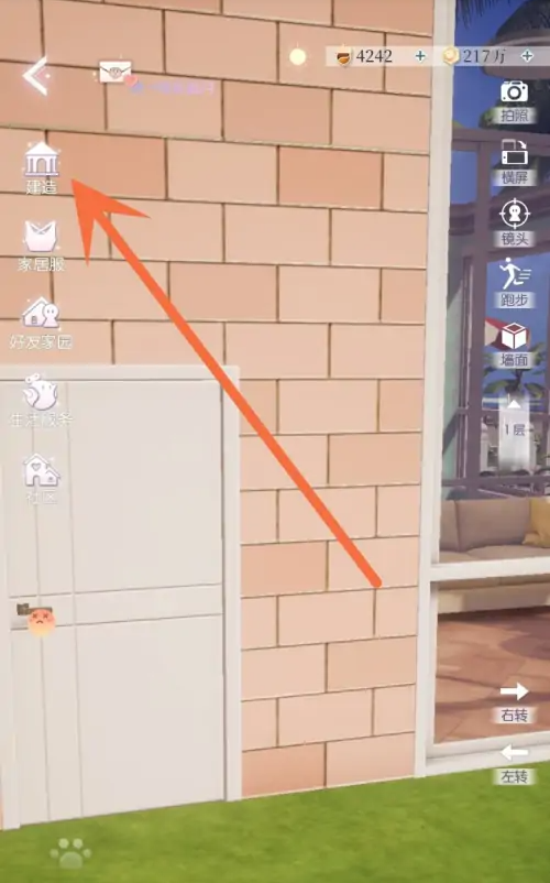 以闪亮之名设置专属房间步骤_以闪亮之名怎么设置专属房间