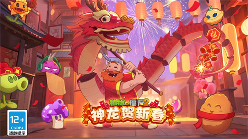 植物大战僵尸2最新版2024安卓下载