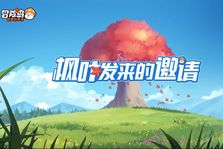 冒险岛：联盟的意志 新手前期开荒攻略_冒险岛：联盟的意志 新手前期开荒技巧