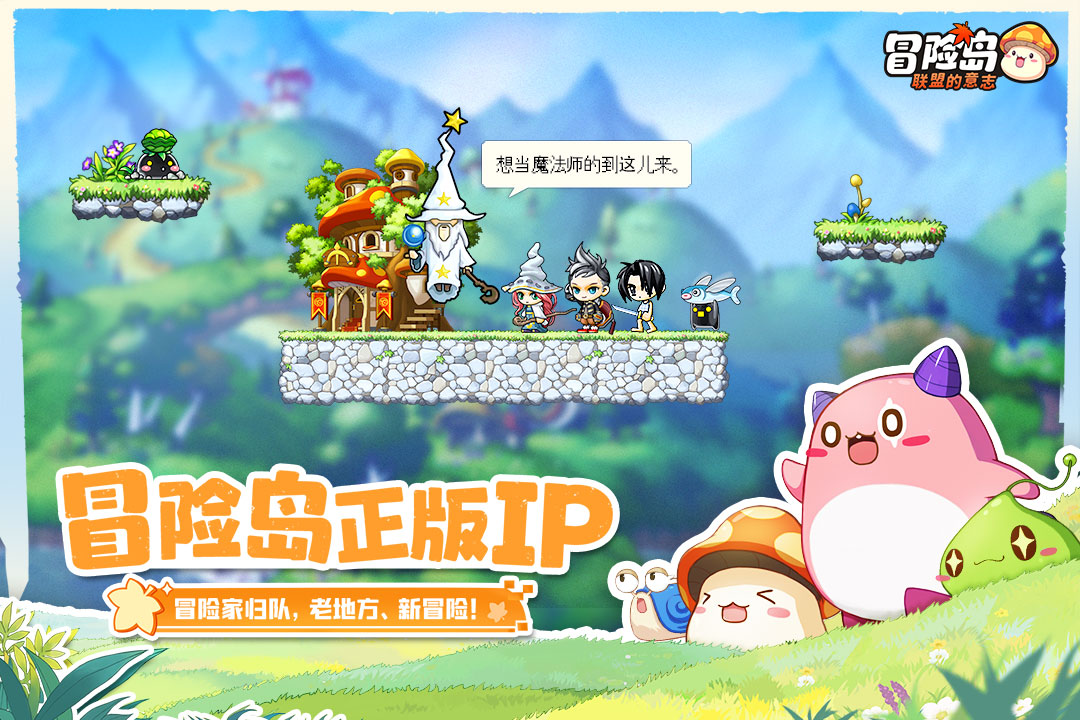 冒险岛：联盟的意志 新手宠物获取途径_冒险岛：联盟的意志 新手宠物怎么获取