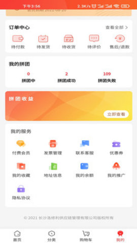 全员拼团app最新版