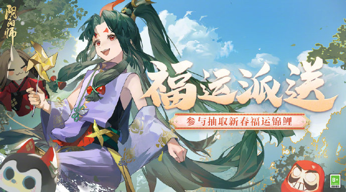 阴阳师手游福运派送活动怎么玩