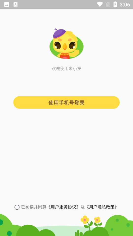 米小罗手机免费版下载