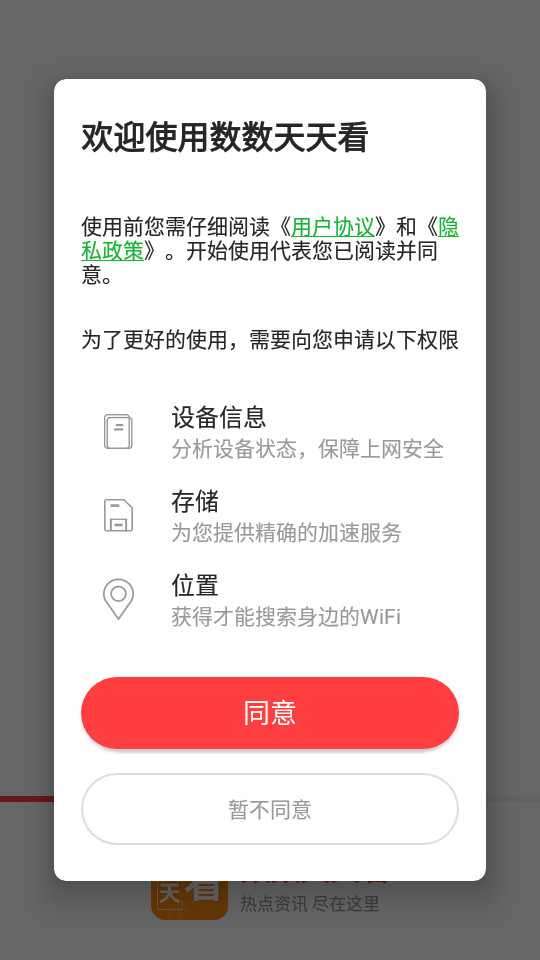 数数天天看免费版ios版