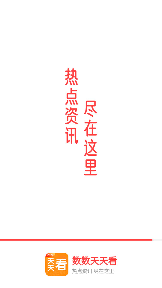 数数天天看免费版ios版