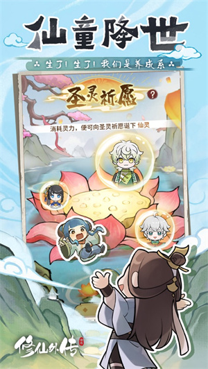 修仙外传手游安卓最新版下载