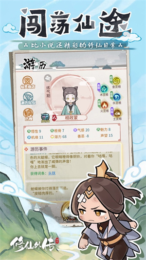 修仙外传手游安卓最新版下载