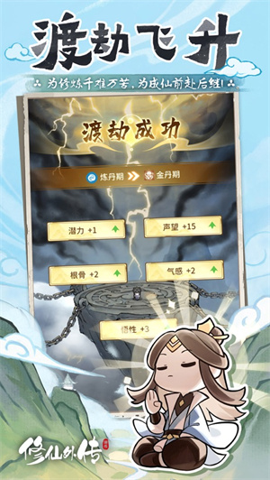 修仙外传手游安卓最新版下载