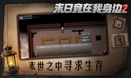 末日竟在我身边2下载安卓版