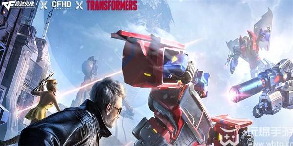 cf手游变形金刚联动活动攻略