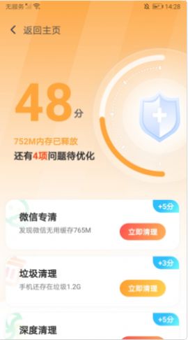 超能清理专家下载app