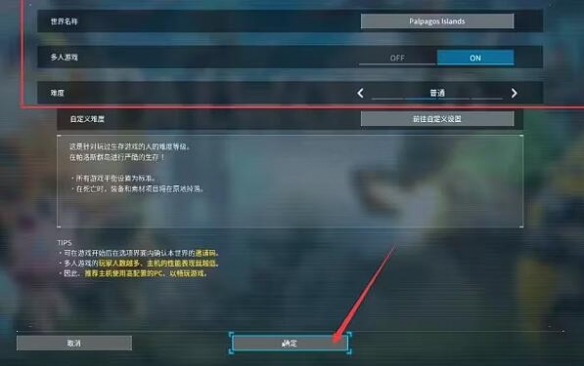 《幻兽帕鲁》最简单联机方法介绍_《幻兽帕鲁》联机几个人玩