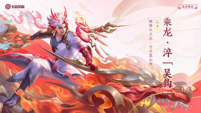 王者荣耀孙策乘龙·淬「吴钩」皮肤怎么获得