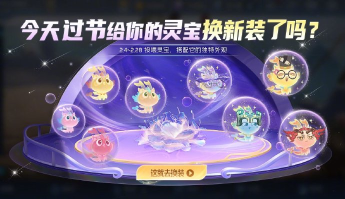 王者荣耀灵宝怎么获得