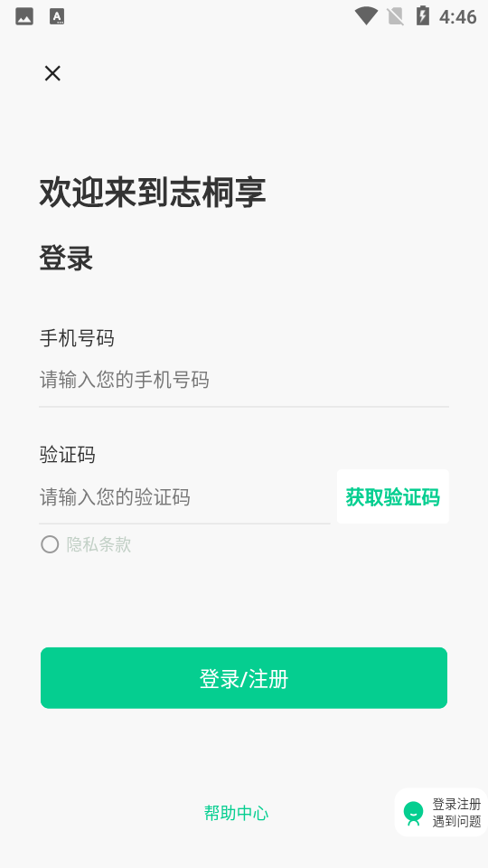 志桐享手机版免费版
