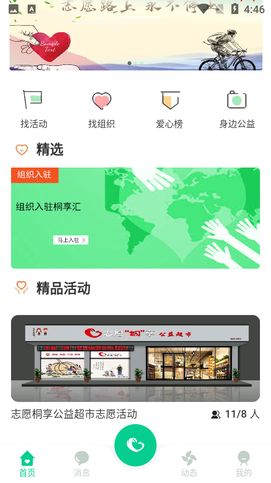 志桐享手机版免费版