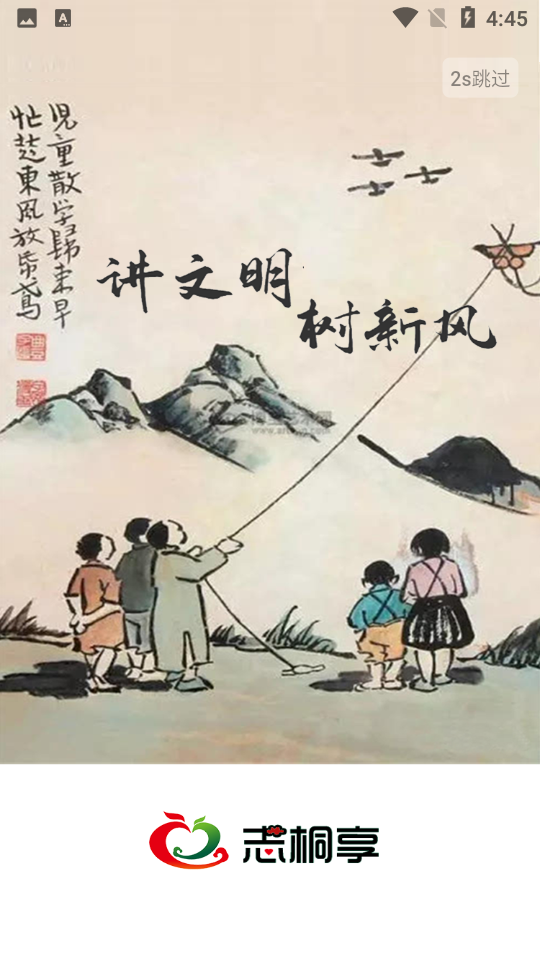 志桐享手机版免费版