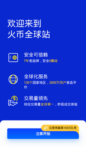 火币交易所2024app最新下载免费版