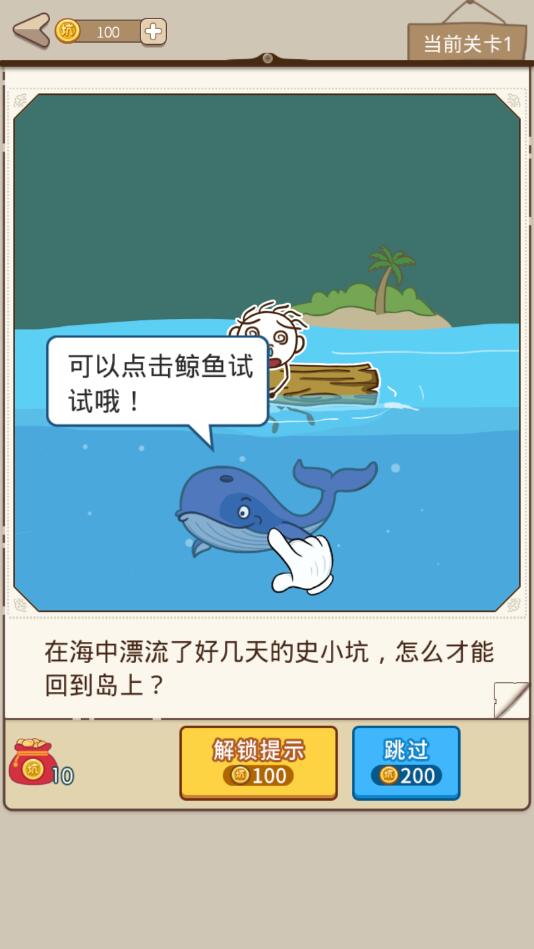 史小坑漂流记官方版