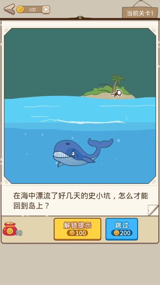 史小坑漂流记苹果手机下载