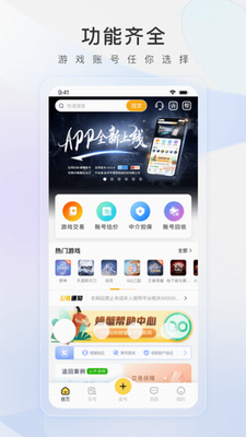 螃蟹账号交易平台app安卓app