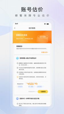 螃蟹账号交易平台app安卓app