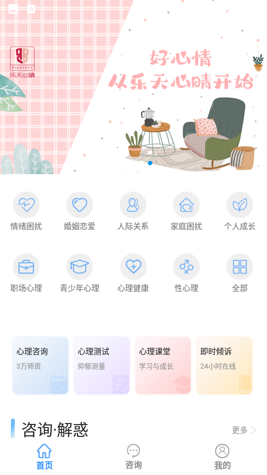 乐天心晴苹果免费版下载