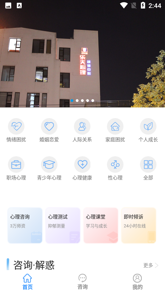 乐天心晴苹果免费版下载
