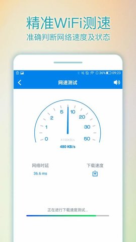 WiFi路由器管家app免费版
