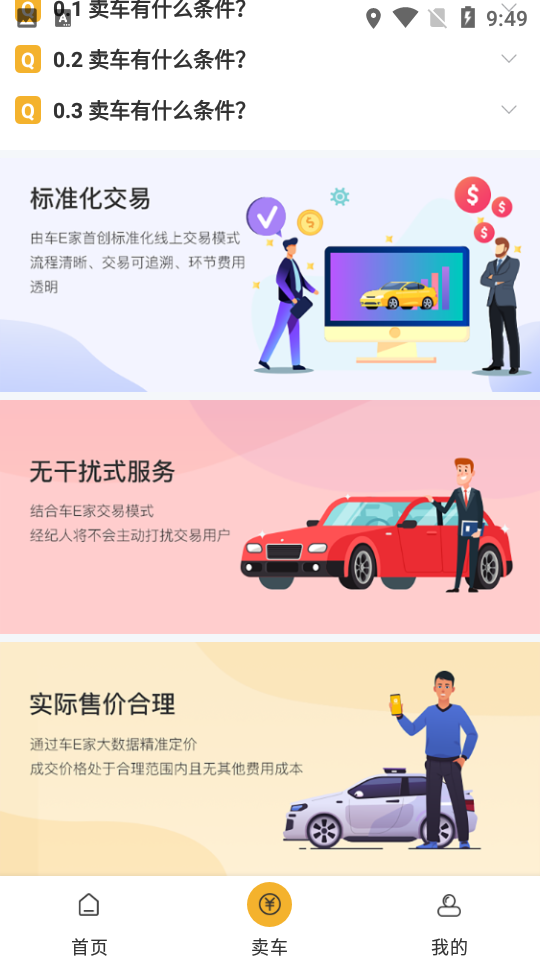 车E家免费版ios版