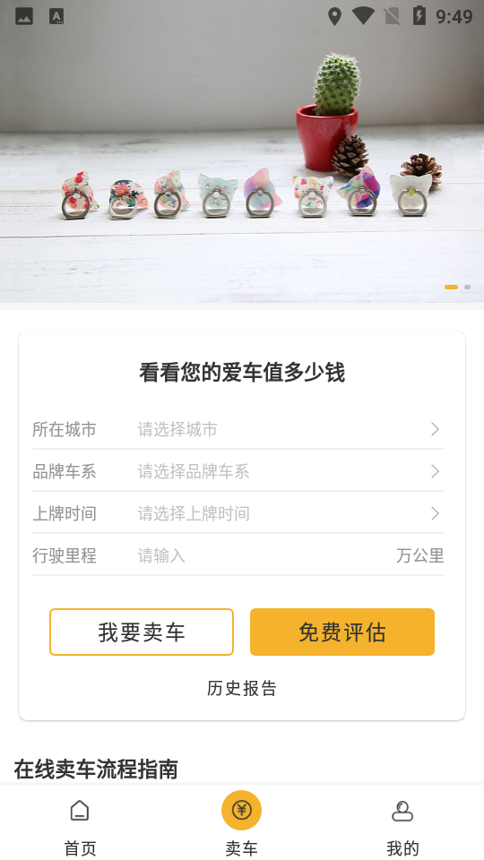 车E家免费版ios版