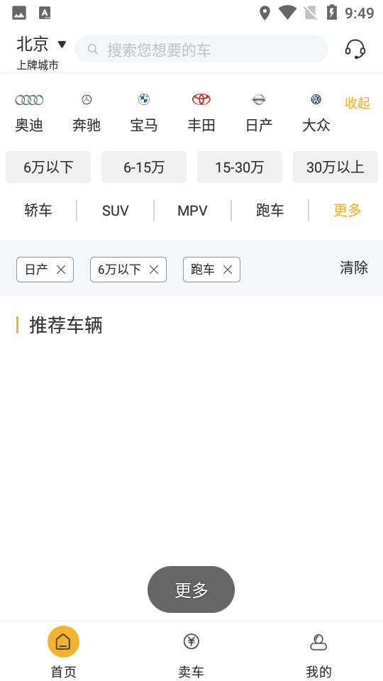 车E家免费版ios版