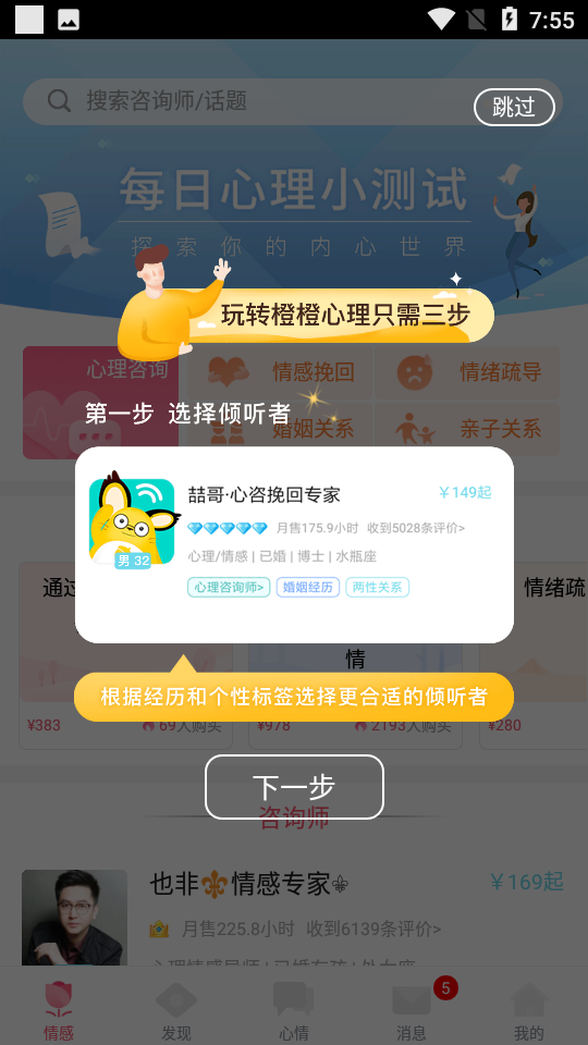 橙橙心理手机版苹果版