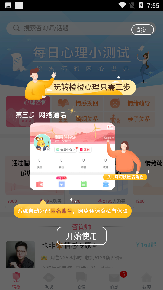 橙橙心理手机版苹果版