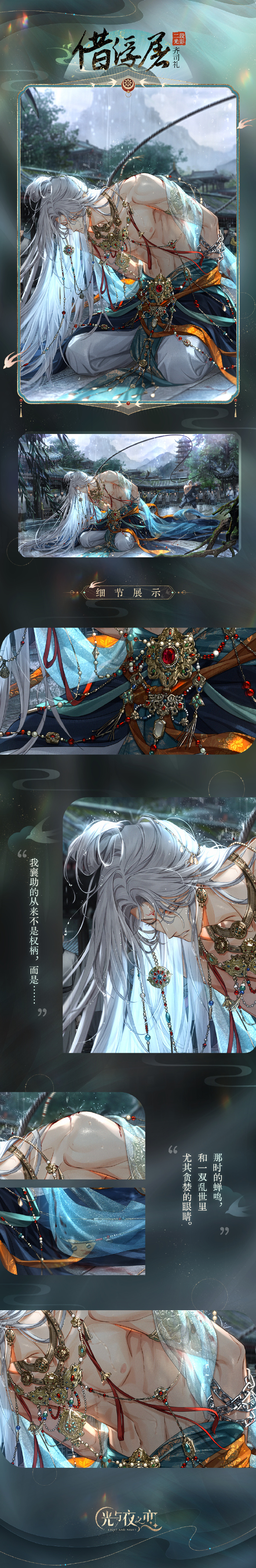 《光与夜之恋》齐司礼「借浮屠」一览_卡面介绍