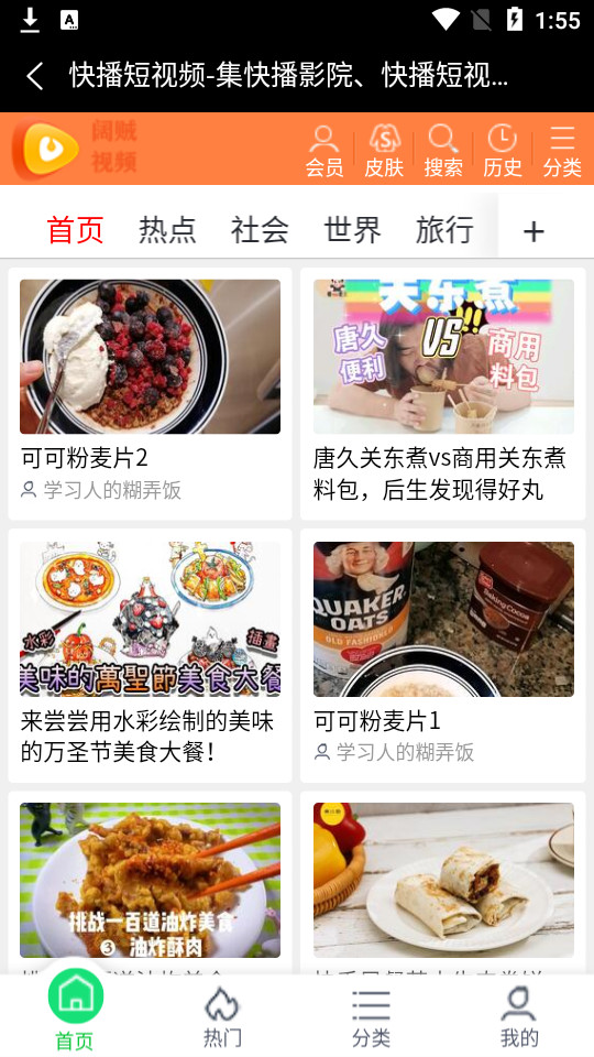 阔贼网免费手机下载