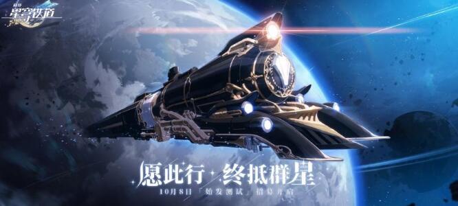 崩坏星穹铁道黄泉何时上线 _崩坏星穹铁道黄泉上线攻略