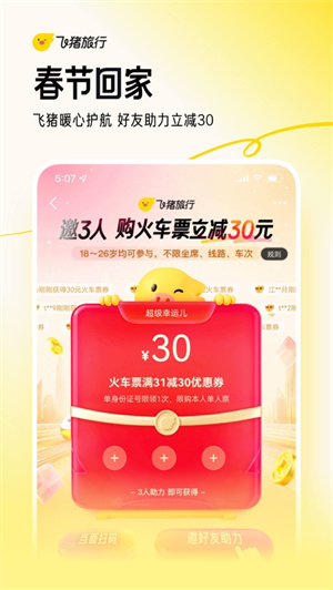 飞猪旅行app下载2024安卓最新版