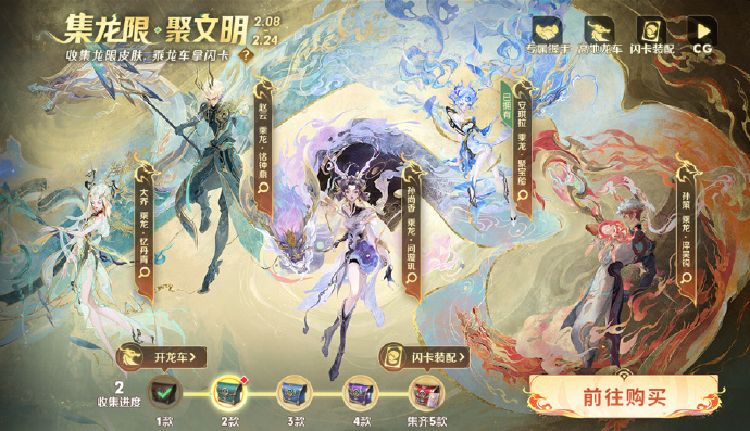 王者荣耀集龙限聚文明活动怎么玩
