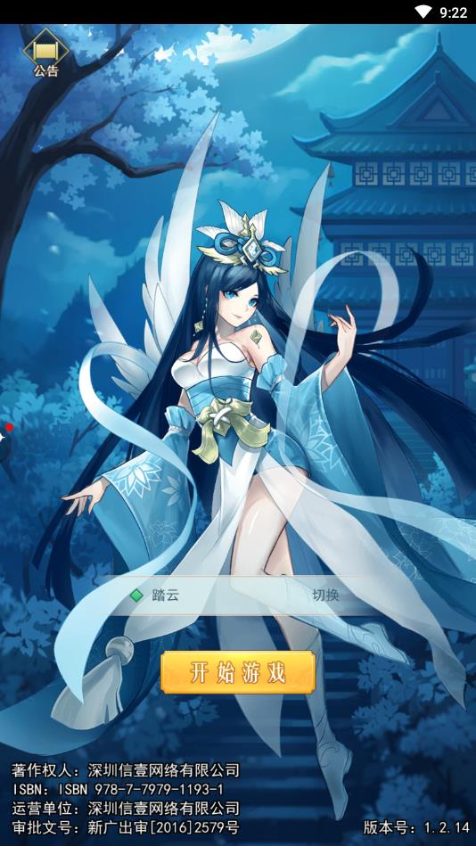 山海封神手机下载