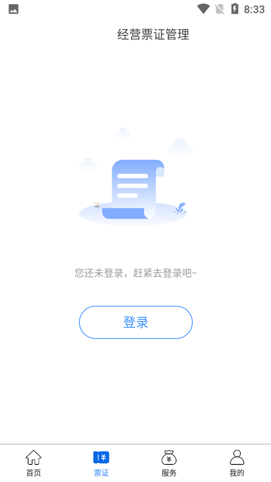 易控税ios下载手机版