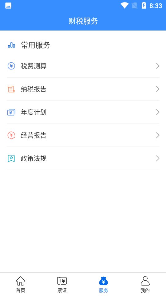 易控税ios下载手机版