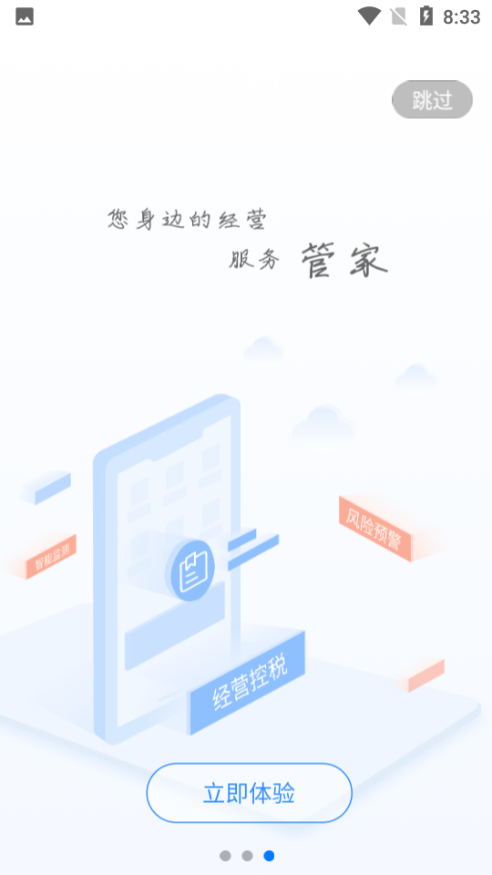 易控税ios下载手机版