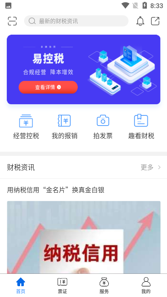 易控税ios下载手机版