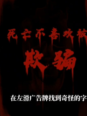 《隐秘的档案》死亡航班攻略