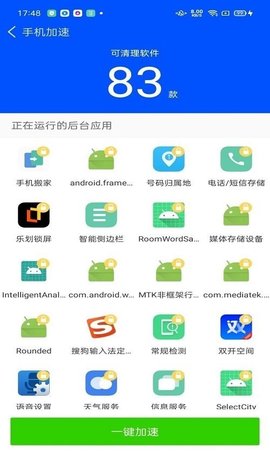 神奇清理卫士APP最新版