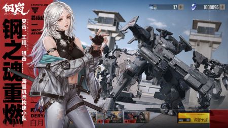 钢岚最新安卓版本2024