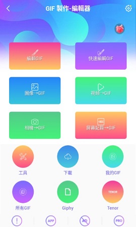 GIF制作编辑器破解版