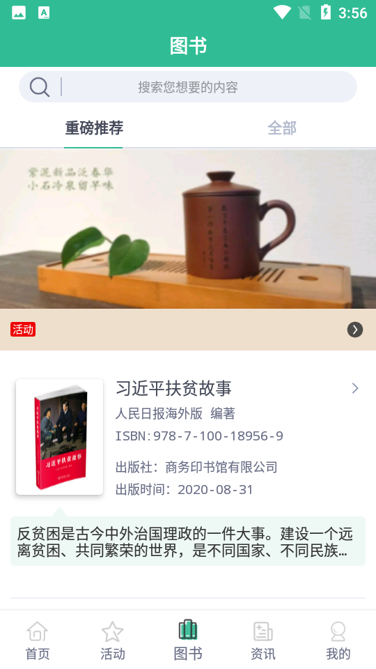 商务印书馆福州分馆苹果版下载